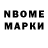 Марки N-bome 1500мкг Vadim Kozir